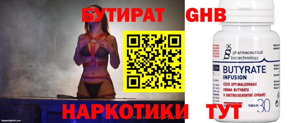 БУТИРАТ жидкий экстази Курган