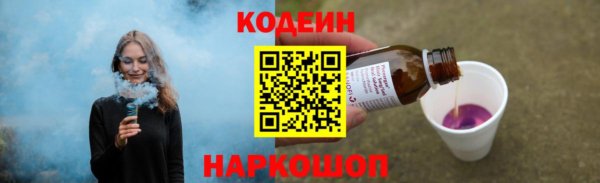 Codein напиток Lean (лин)  Вход с VPN  Кодеиновый сироп Lean Purple Drank  Курган 