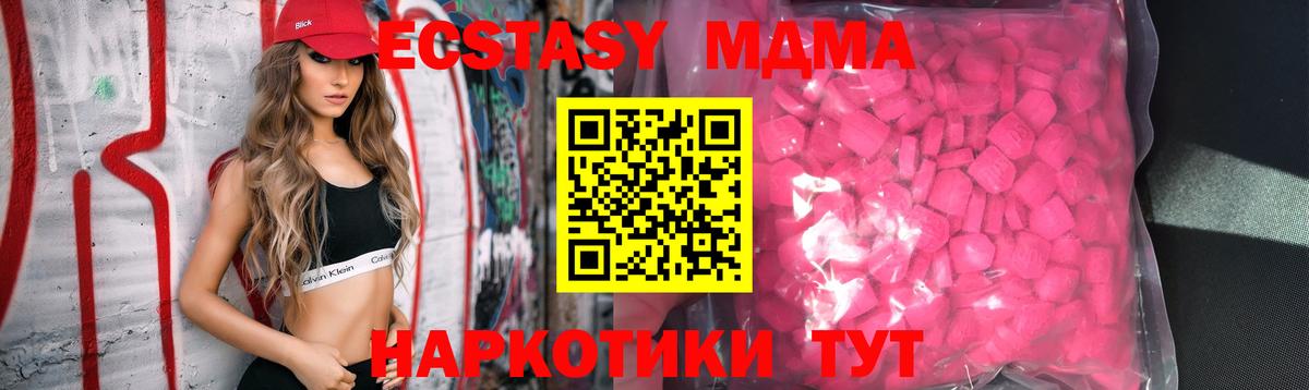 ЭКСТАЗИ 250 мг Курган