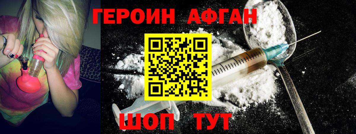 Героин белый Курган