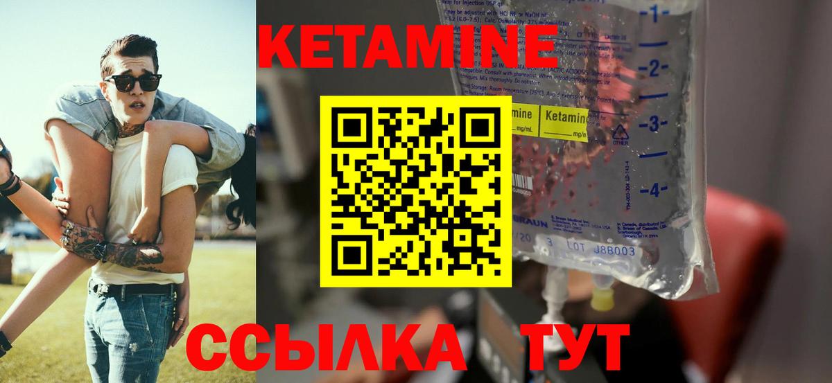 КЕТАМИН VHQ  Вход с VPN  Курган 