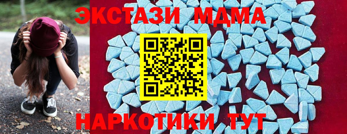 MDMA  Вход с VPN  Курган  MDMA crystal  MDMA Molly 