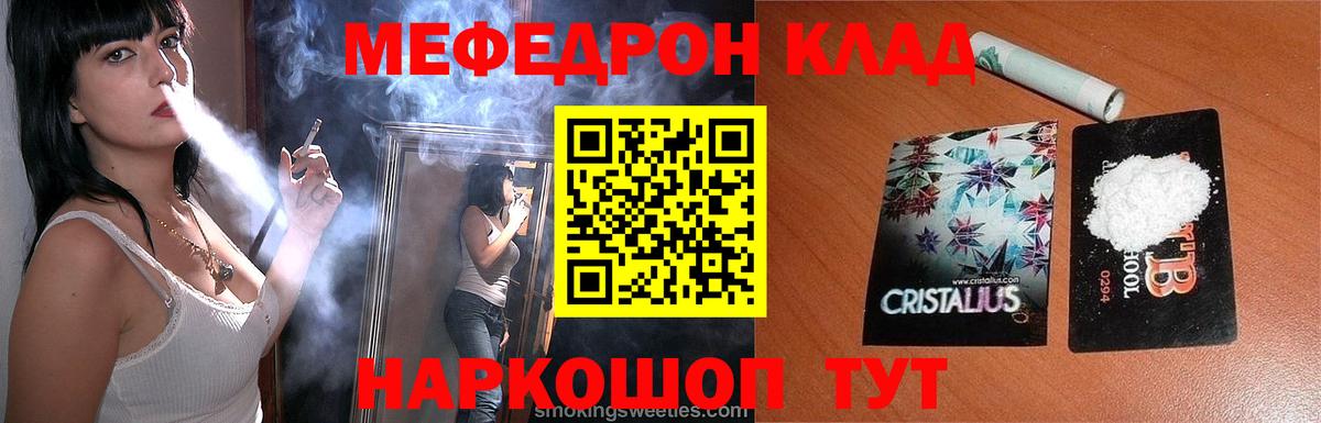 Меф мяу мяу Курган